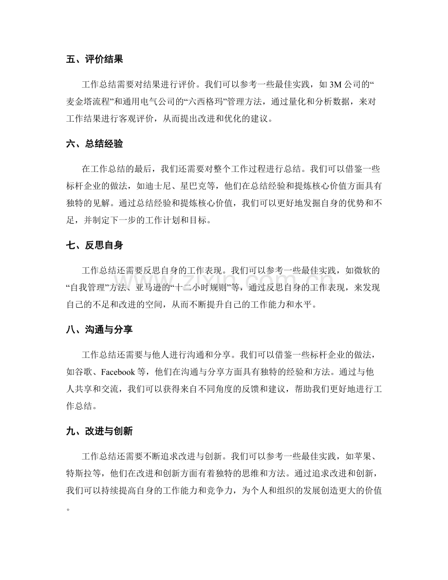 工作总结的行业标杆和最佳实践.docx_第2页