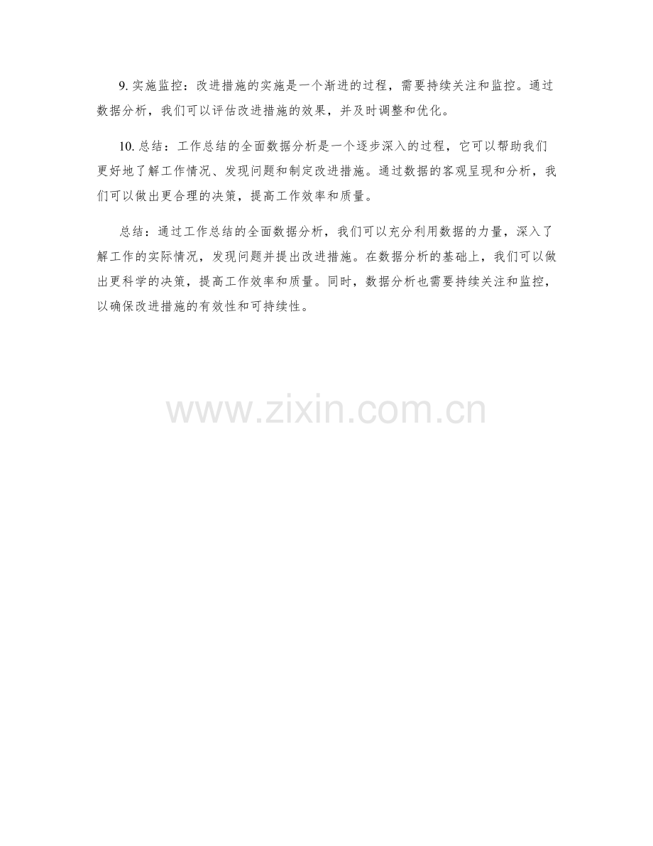 工作总结的全面数据分析.docx_第2页