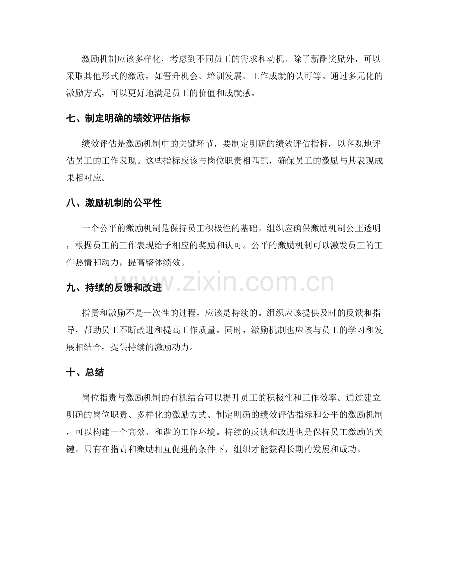 岗位职责与激励机制的有机结合.docx_第2页