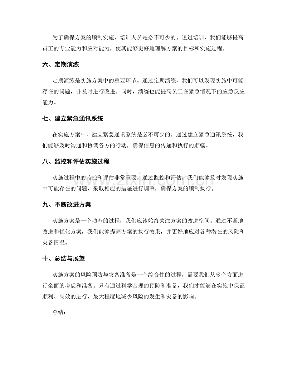 实施方案的风险预防与灾备准备.docx_第2页