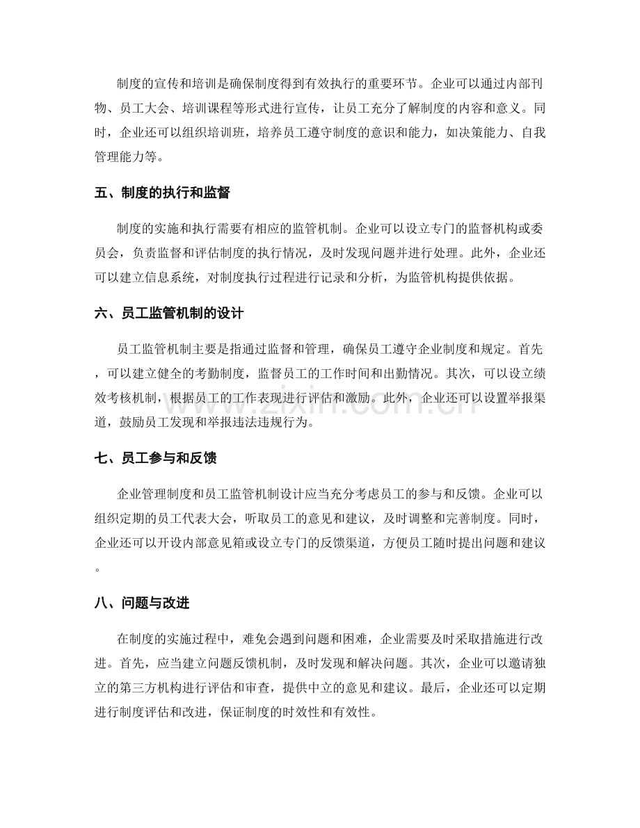 企业管理制度的建立与员工监管机制.docx_第2页