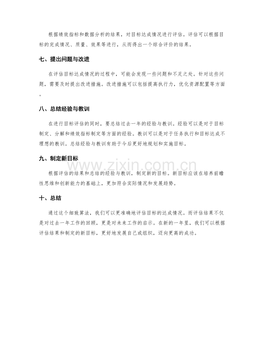 年终总结中目标达成评估的细致算法.docx_第2页