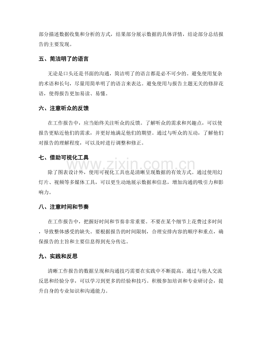 清晰工作报告的数据呈现和沟通技巧.docx_第2页