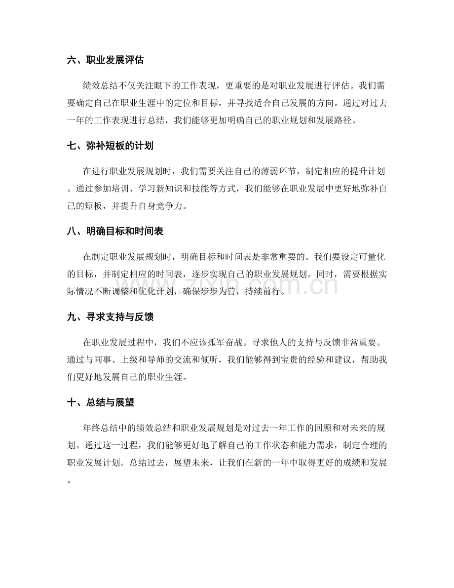 年终总结中的绩效总结与职业发展规划.docx_第2页