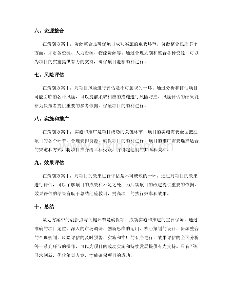 策划方案中的创新点与关键环节.docx_第2页