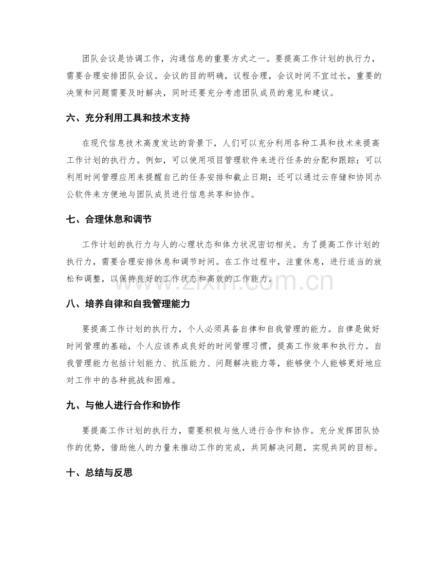 提高工作计划执行力的工作安排与时间管理.docx_第2页