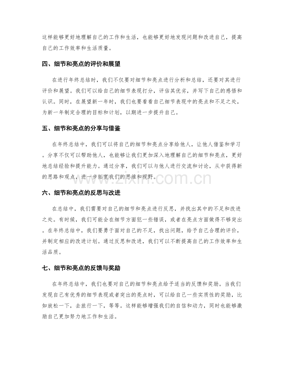 年终总结中细节与亮点的处理技巧.docx_第2页