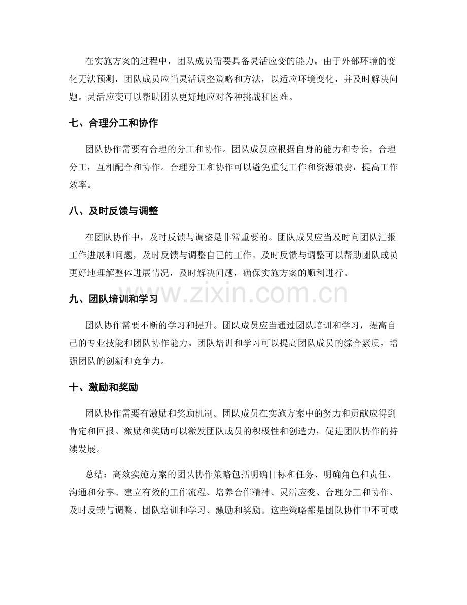 高效实施方案的团队协作策略.docx_第2页