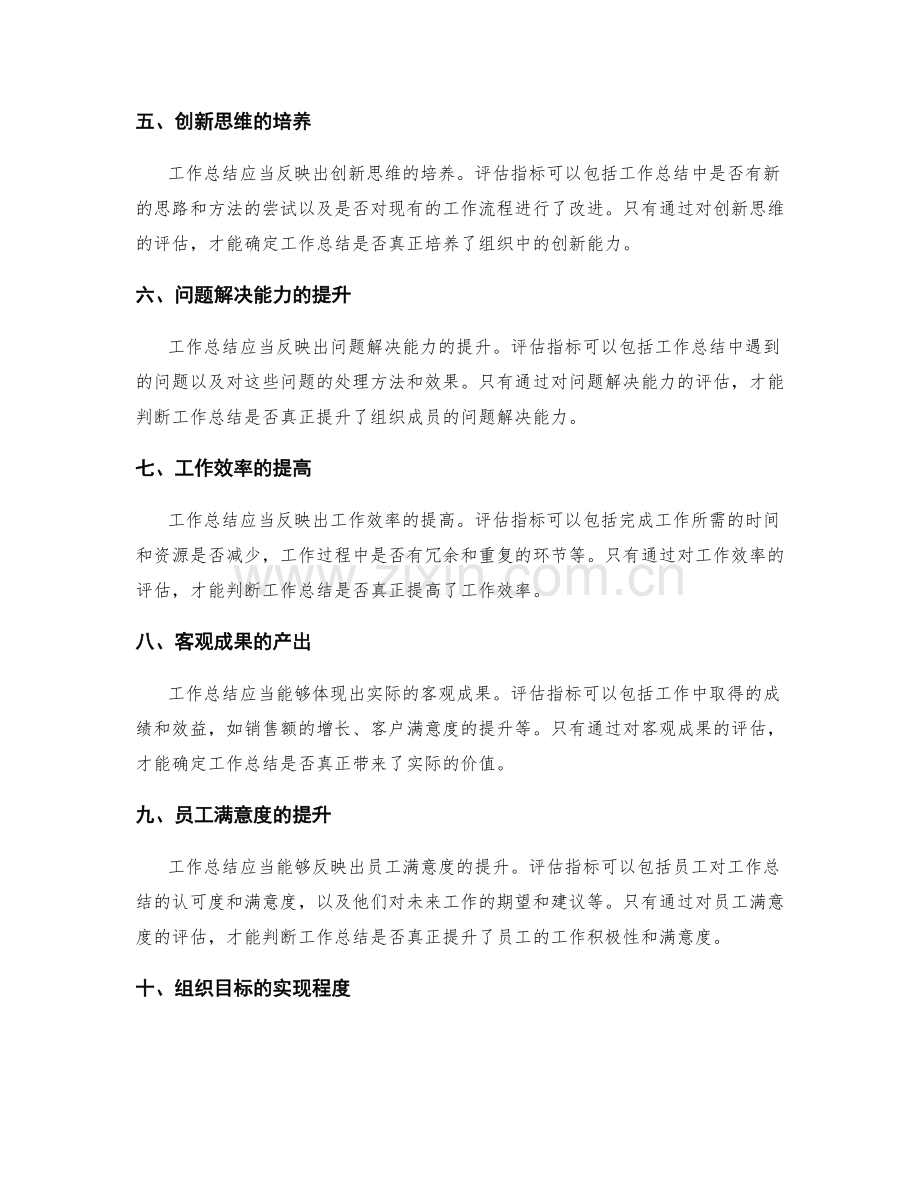 全面工作总结的效果评估指标.docx_第2页