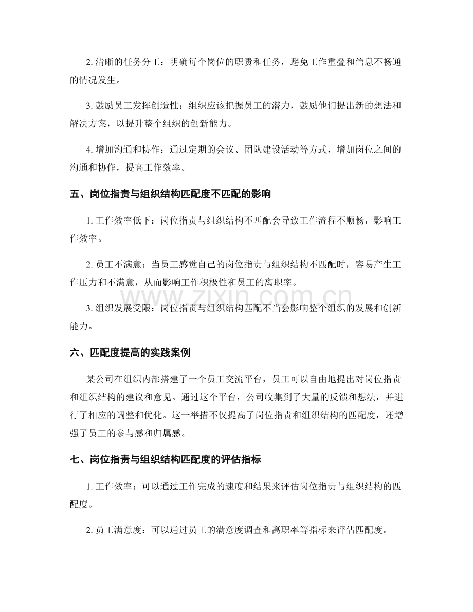 岗位职责与组织结构的匹配度.docx_第2页