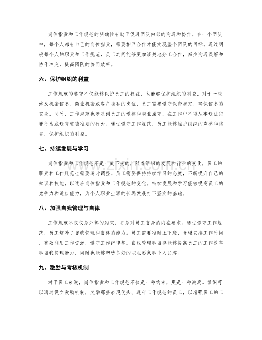 岗位职责的主要职责和工作规范.docx_第2页