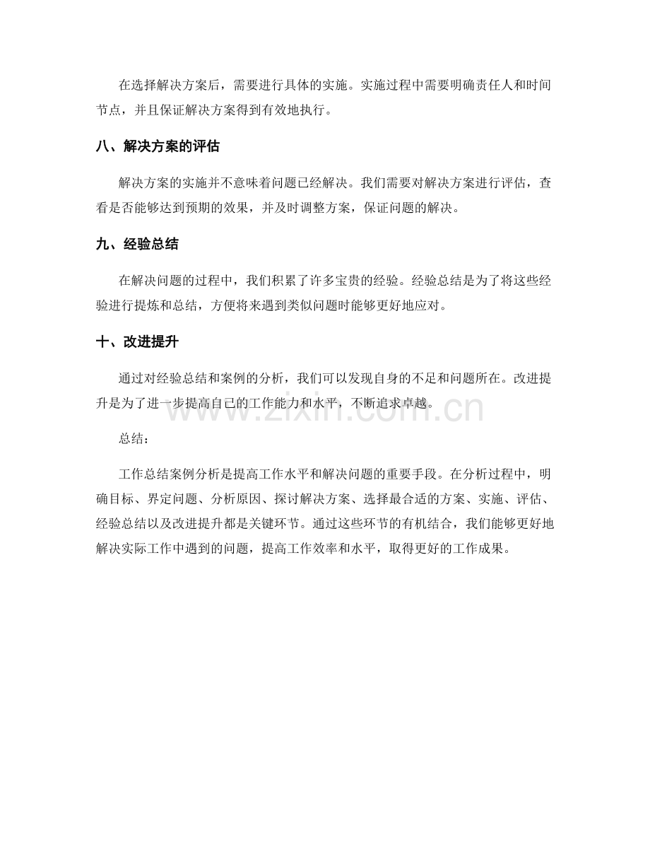 工作总结案例分析的关键问题解析.docx_第2页