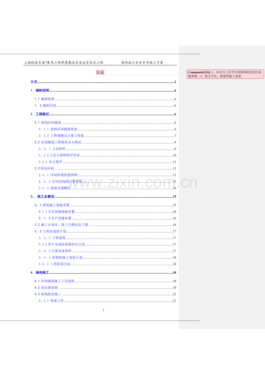 盾构施工专项施工方案.doc_第2页