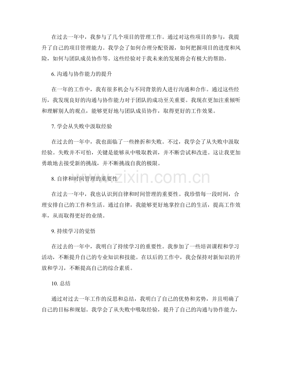 年终总结中的业绩分析和成长心得.docx_第2页