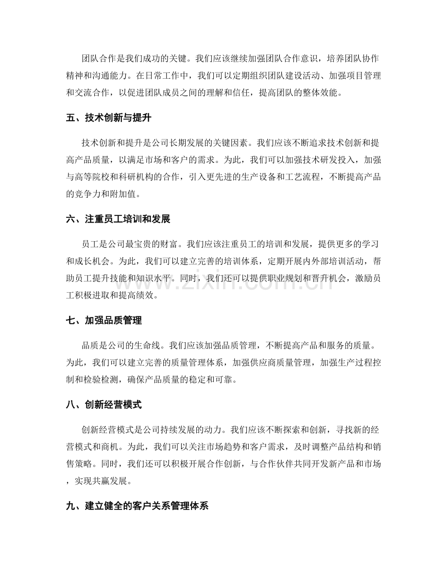 年终总结的未来展望和进一步改进.docx_第2页