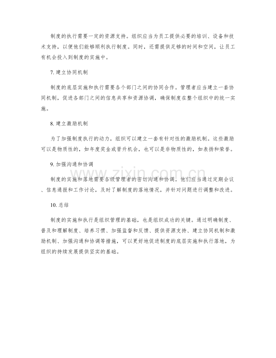 管理制度的底层实施和执行落地.docx_第2页