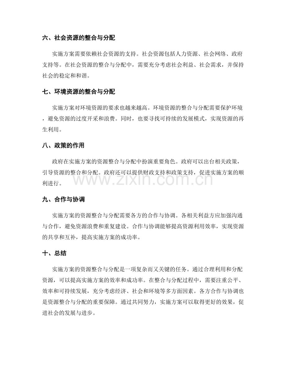 实施方案的资源整合与分配.docx_第2页