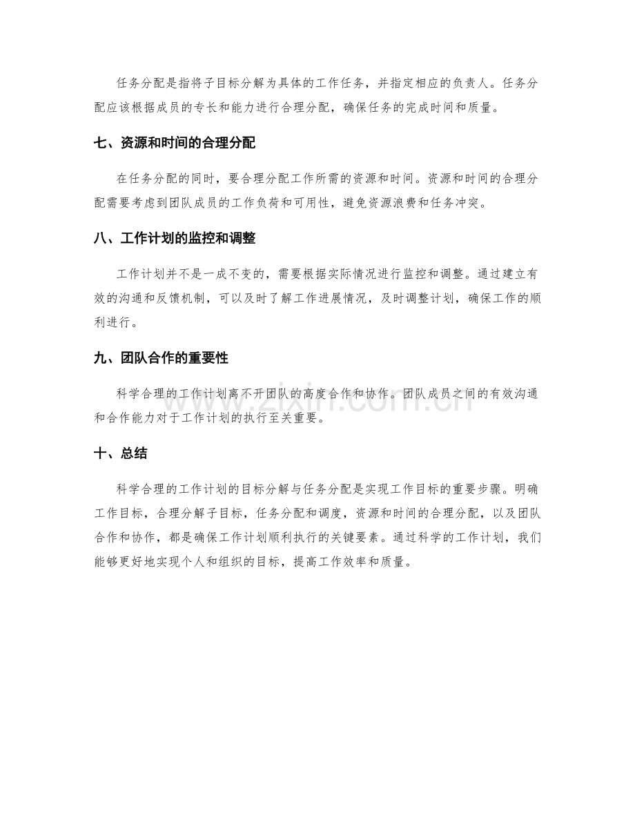 科学合理工作计划的目标分解与任务分配.docx_第2页