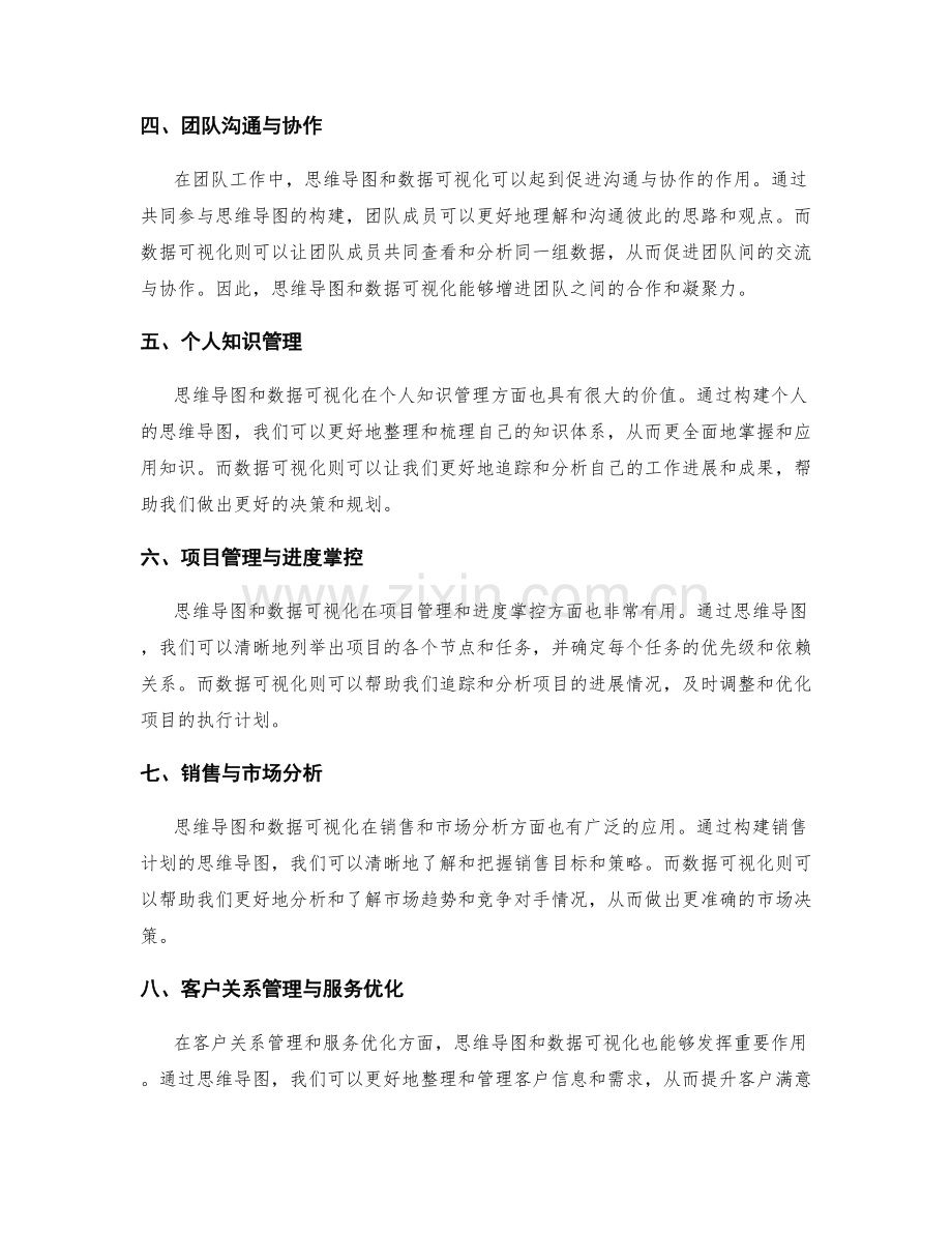 工作总结中的思维导图与数据可视化应用.docx_第2页