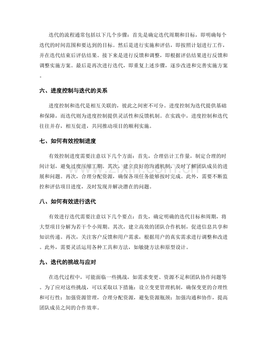 实施方案的进度控制与迭代.docx_第2页