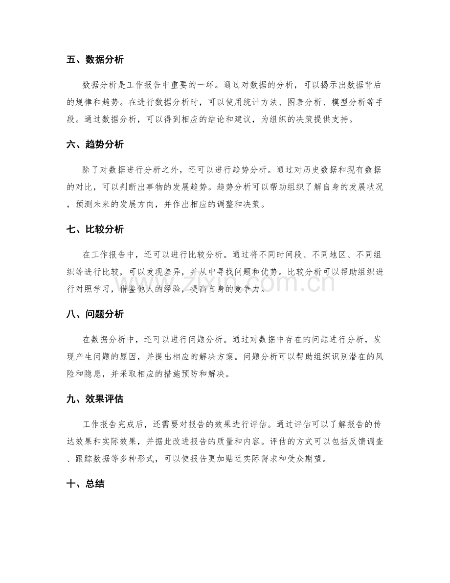 工作报告中的重要信息呈现和数据分析.docx_第2页