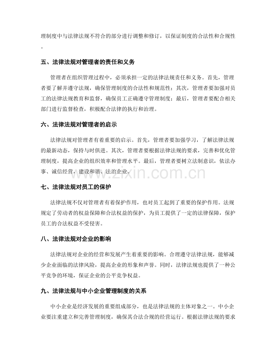 管理制度遵循的法律法规.docx_第2页