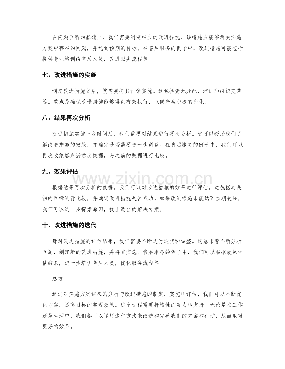 实施方案的结果分析与改进措施.docx_第2页