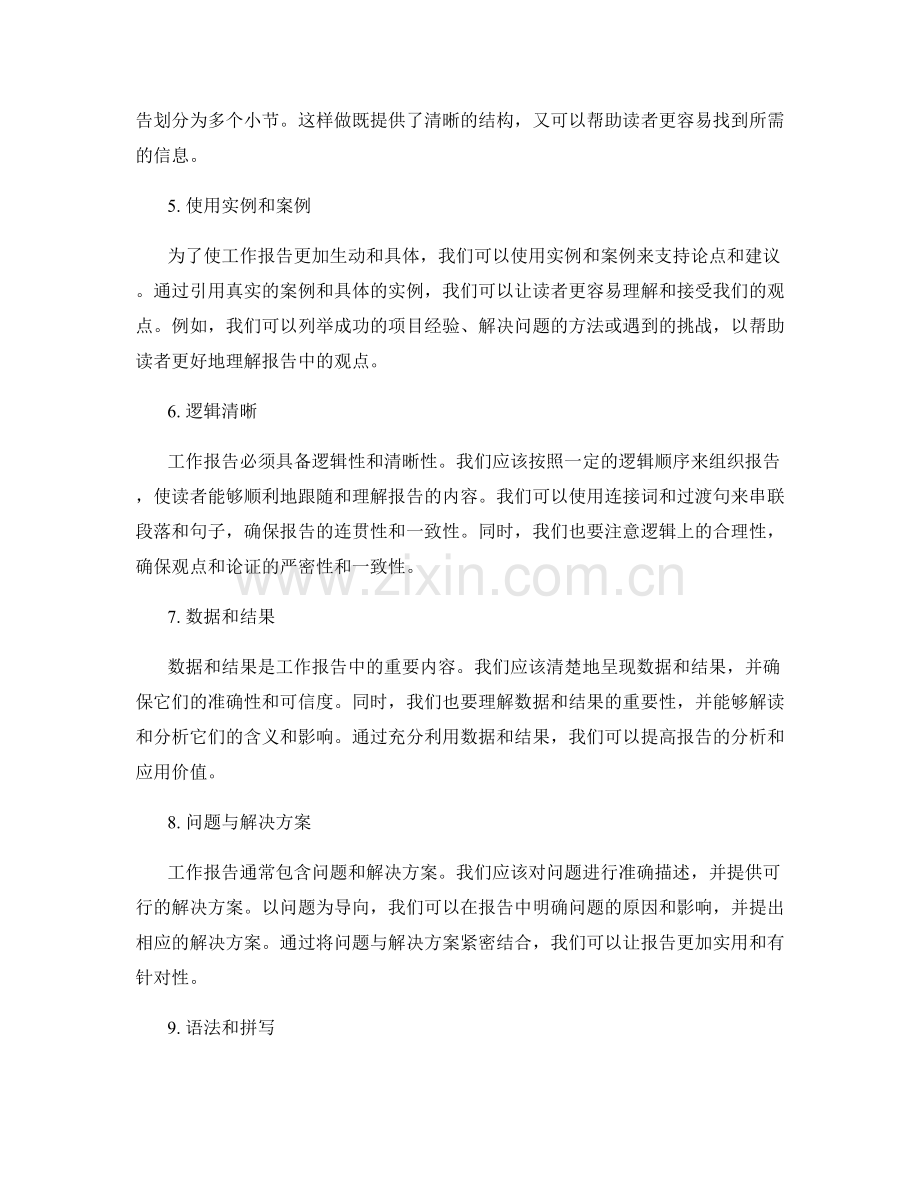 工作报告的精简与凝练手法.docx_第2页