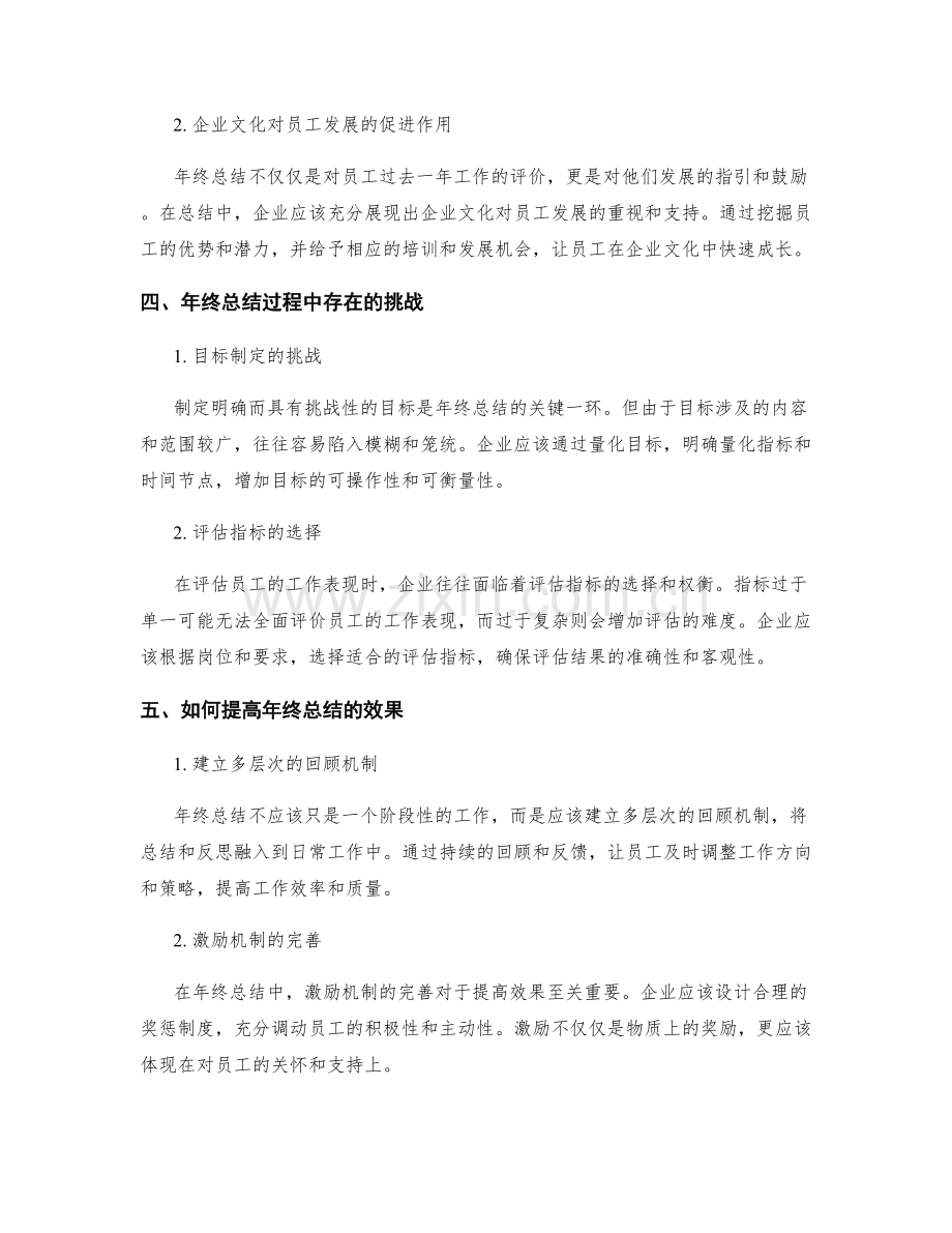 年终总结的价值观和企业文化体现.docx_第2页