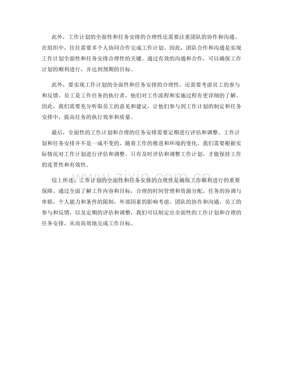 工作计划的全面性和任务安排的合理性.docx_第2页