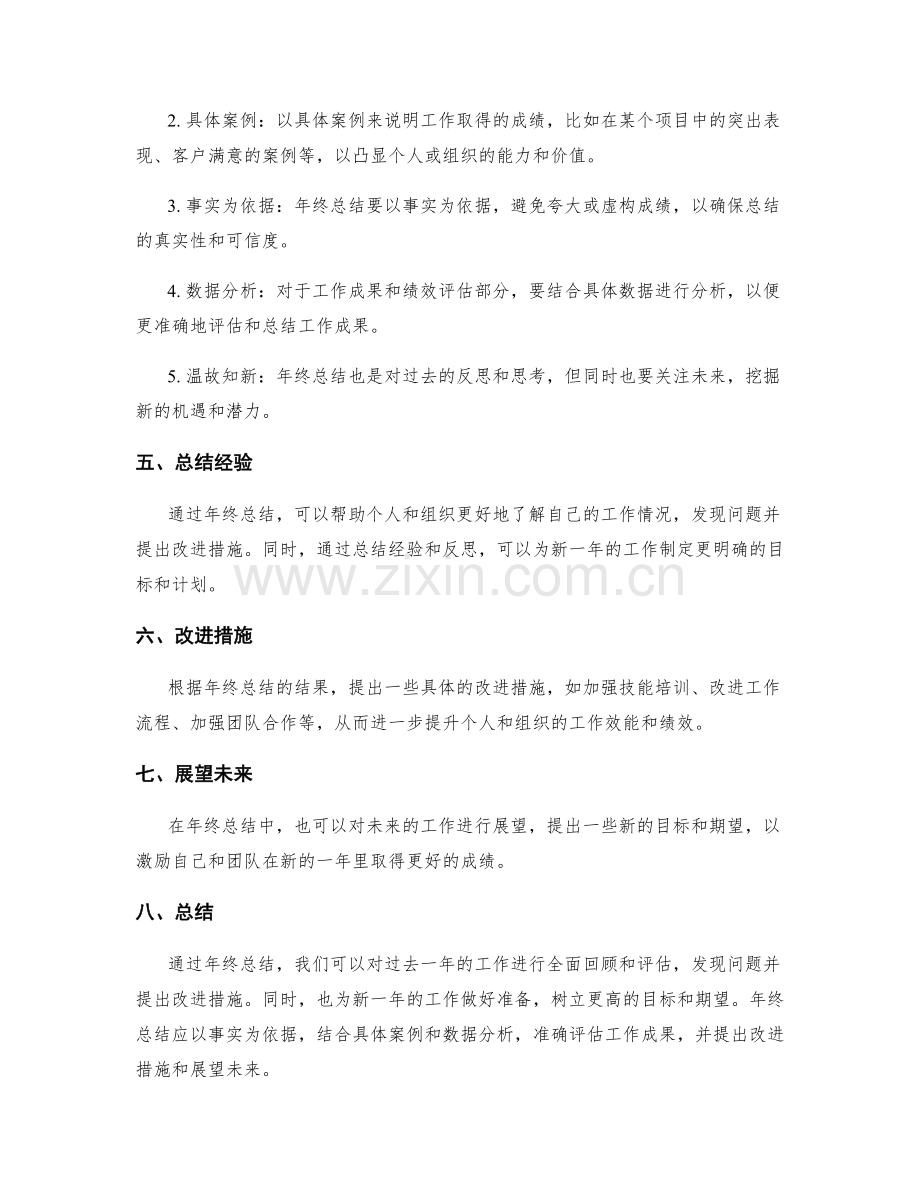 年终总结的标准格式.docx_第2页