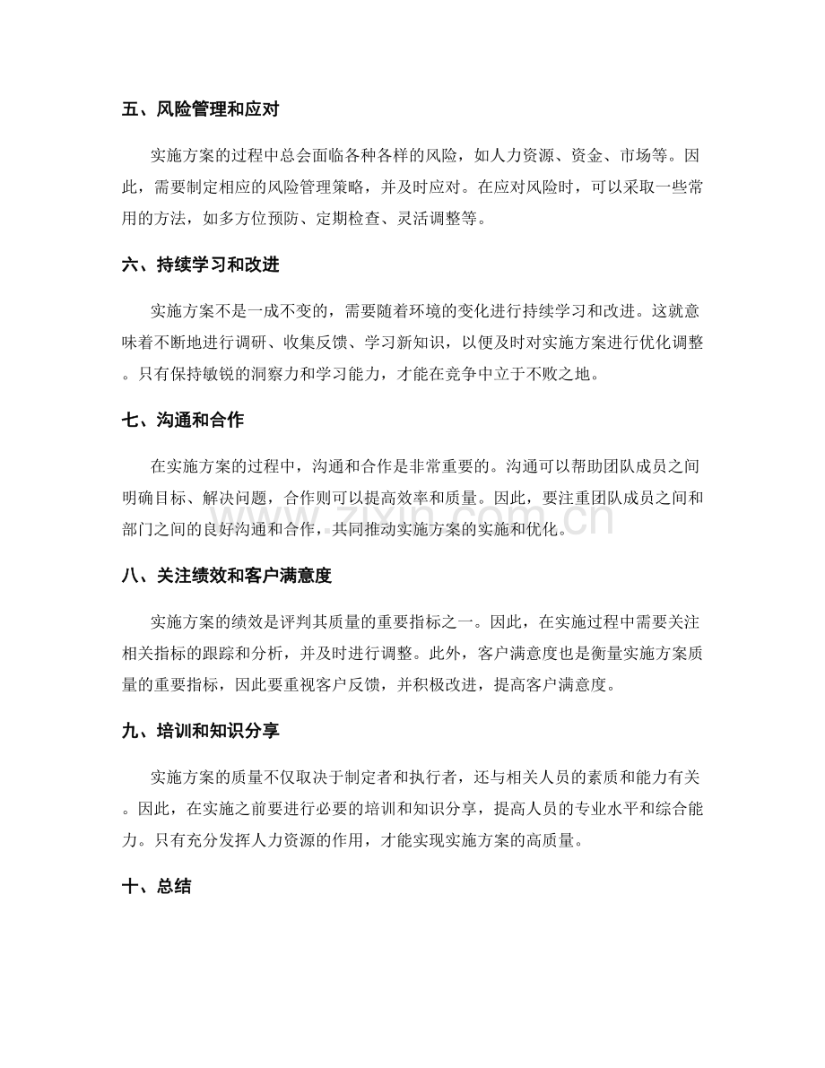 实施方案的质量控制和优化调整.docx_第2页