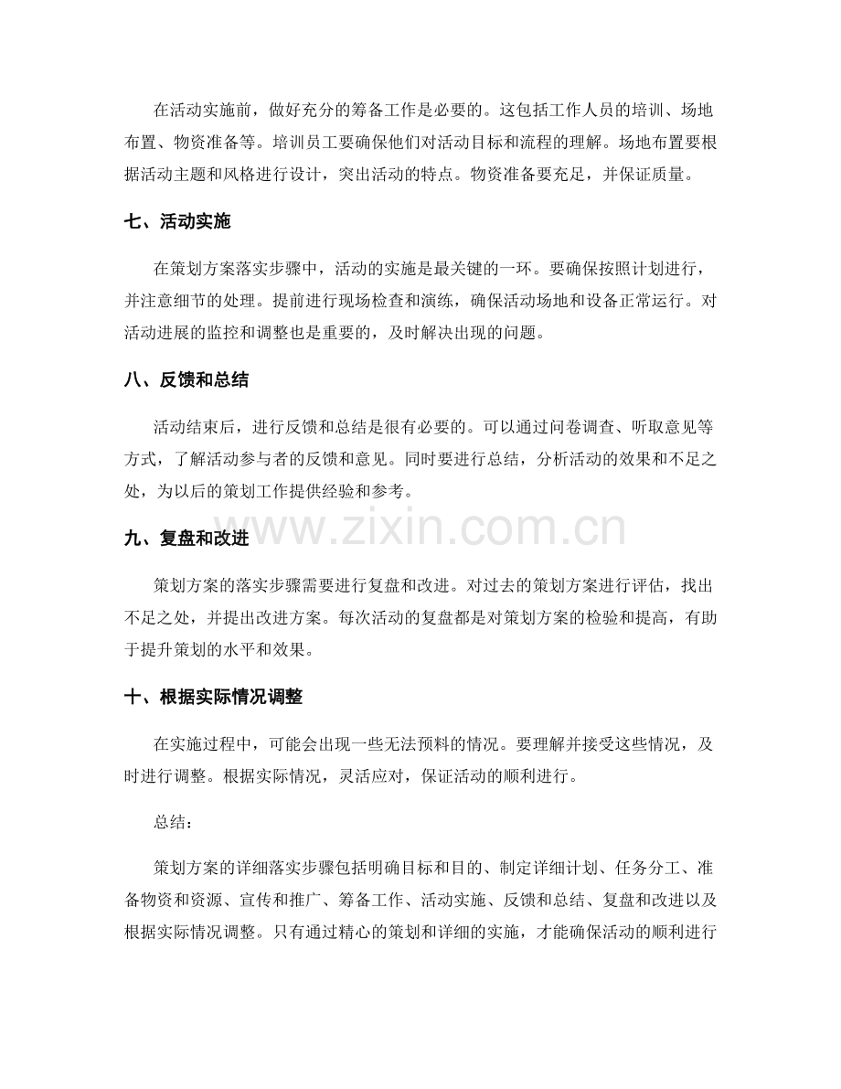 策划方案的详细落实步骤.docx_第2页