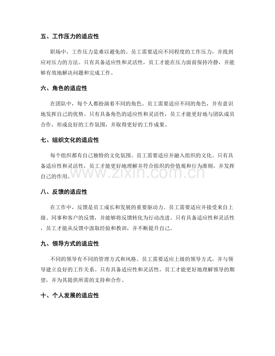 岗位职责和职责的适应性与灵活性.docx_第2页