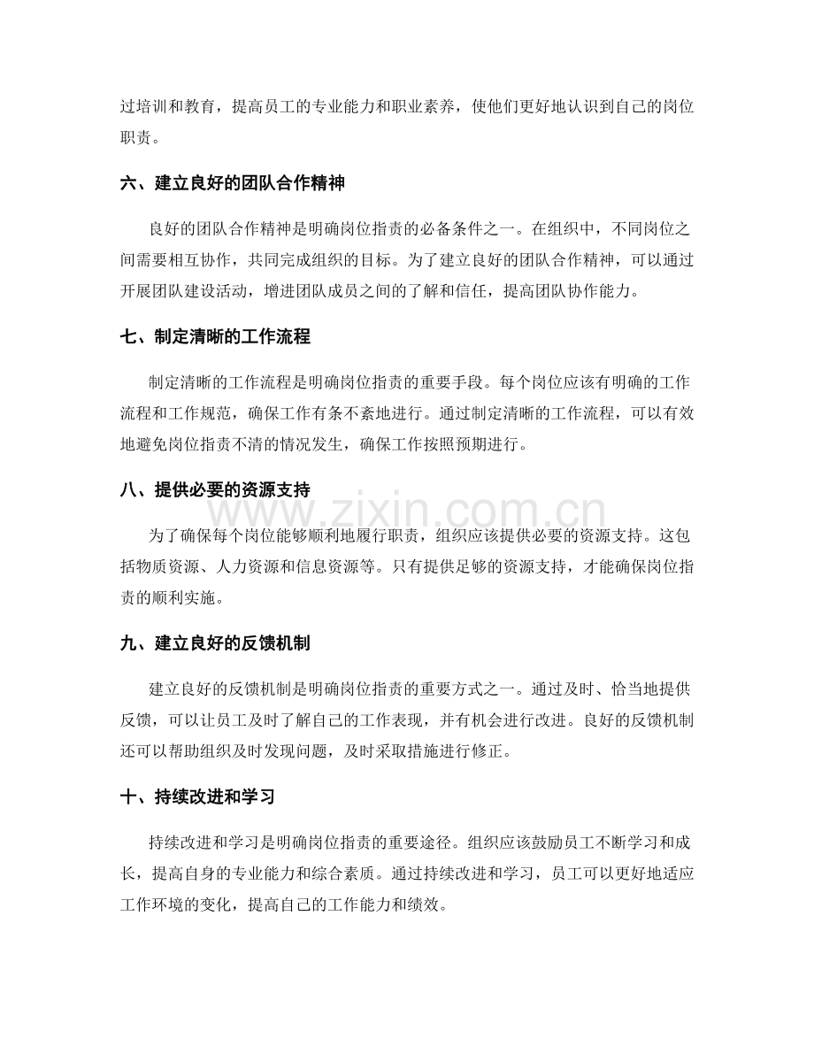 明确岗位职责的方法论.docx_第2页