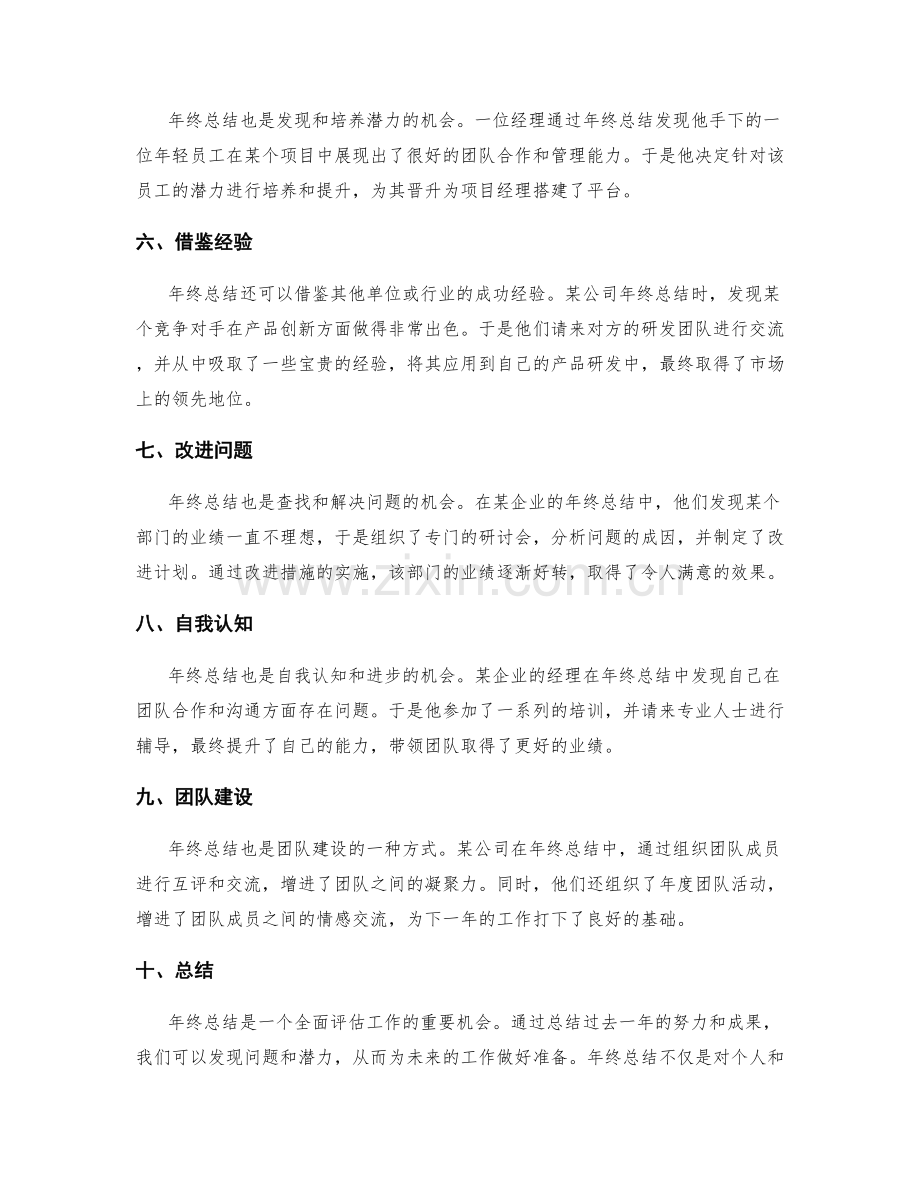 年终总结的成功案例与潜力挖掘.docx_第2页