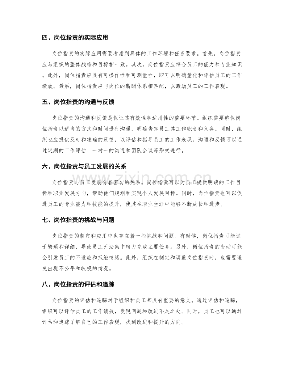 深入理解岗位职责的定义与实际适用.docx_第2页