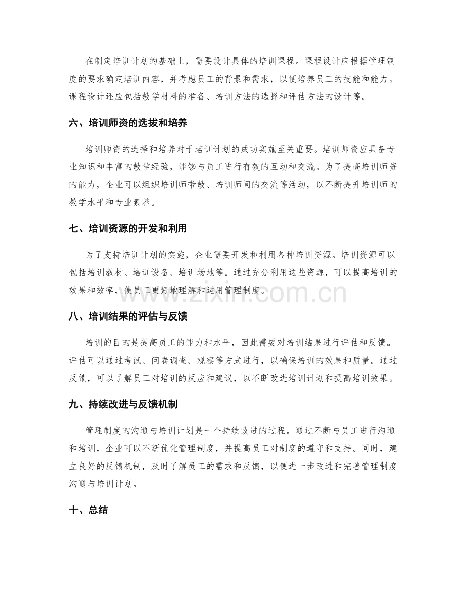 管理制度的沟通与培训计划.docx_第2页