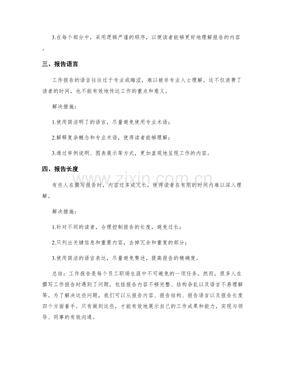 工作报告的问题分析与解决措施.docx_第2页