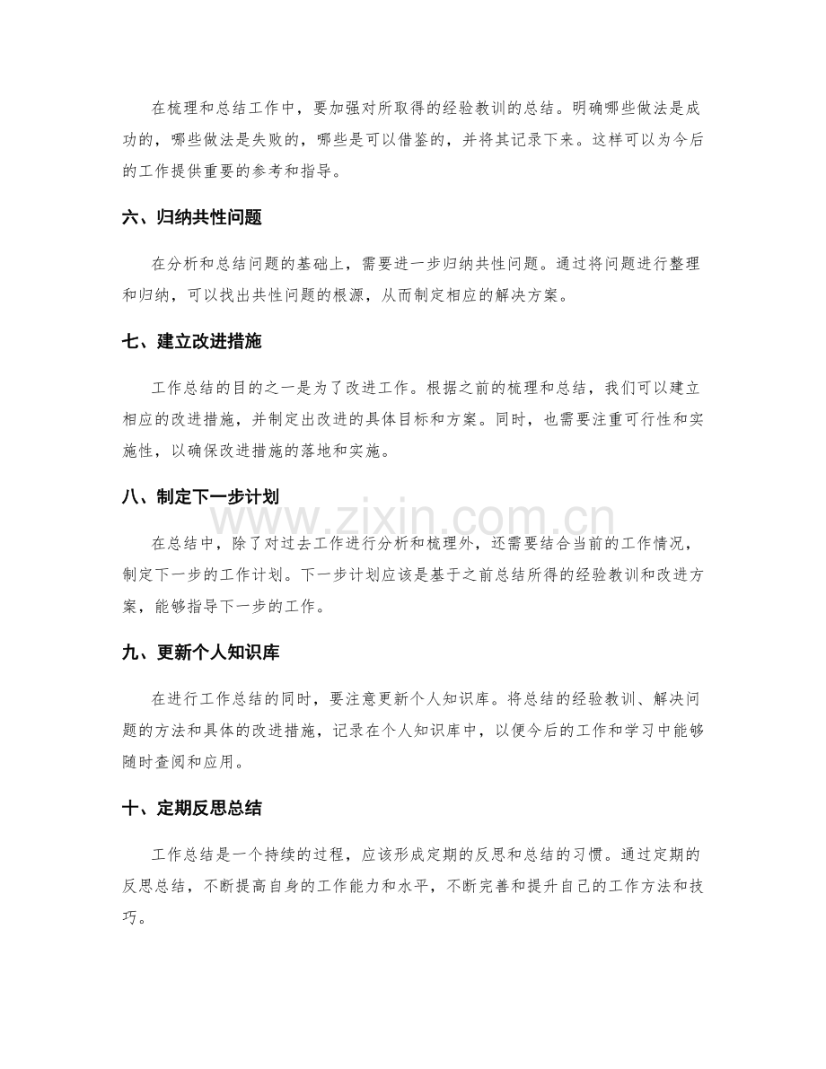 工作总结的逻辑思维与信息梳理.docx_第2页