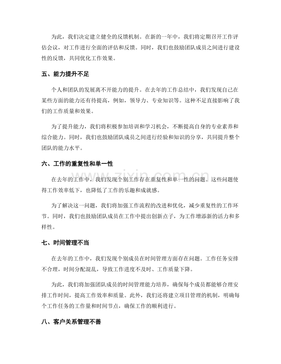 年终总结的问题整改与改善措施.docx_第2页