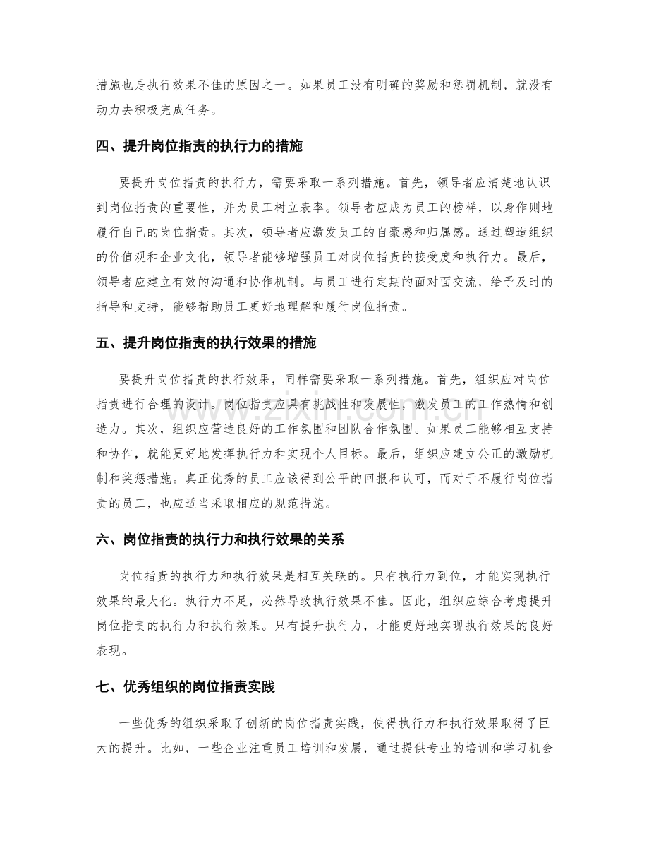 岗位职责的执行力与执行效果.docx_第2页