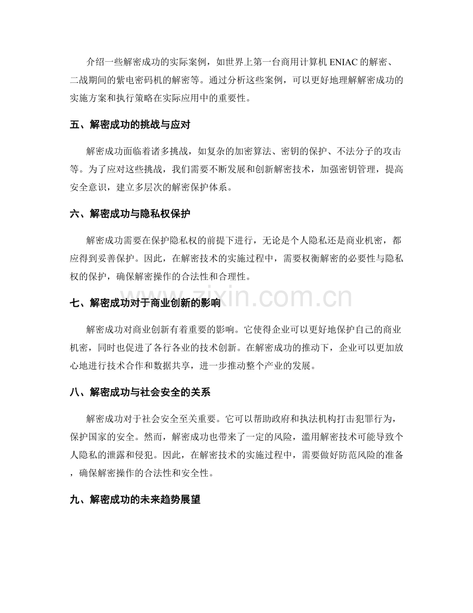 解密成功的实施方案与执行策略.docx_第2页