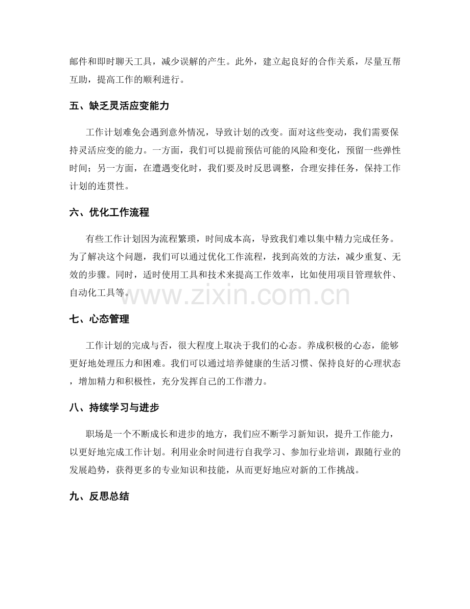 工作计划的难点解析与应对方案.docx_第2页