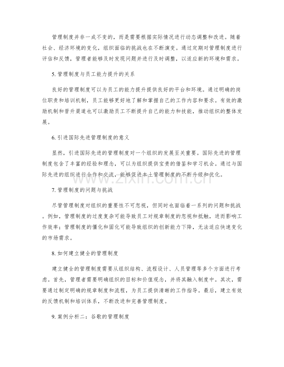 管理制度的重要性与案例分析.docx_第2页