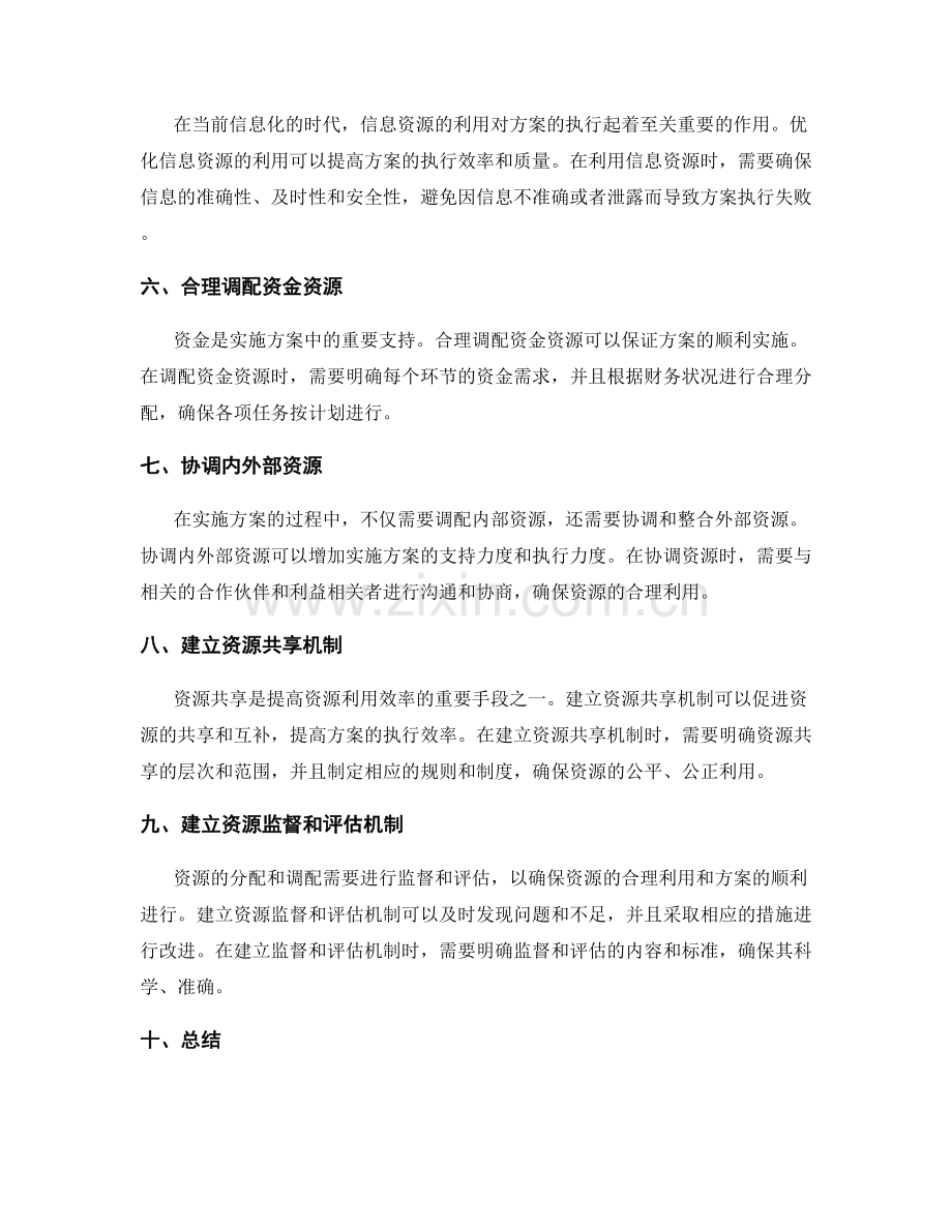 实施方案的资源分配与调配建议.docx_第2页