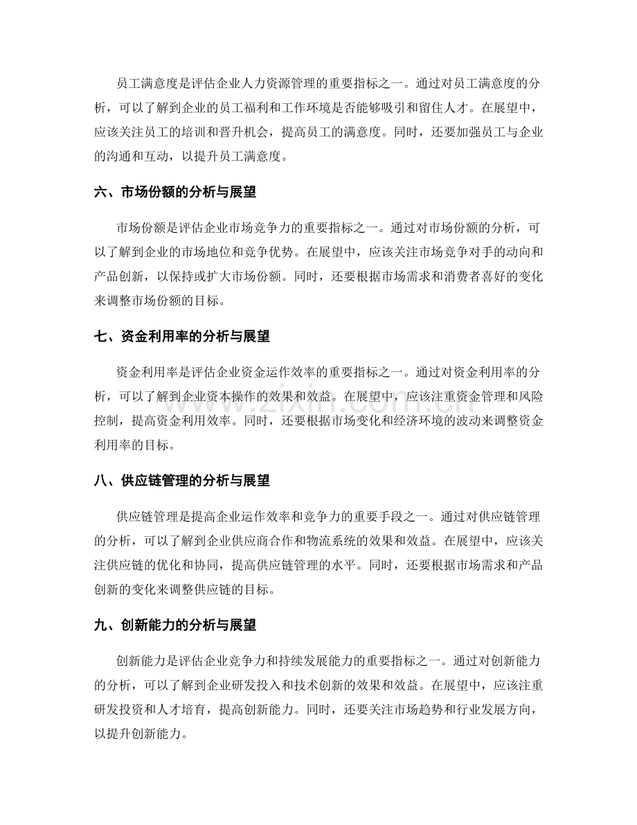 工作报告中的关键指标分析与展望.docx_第2页