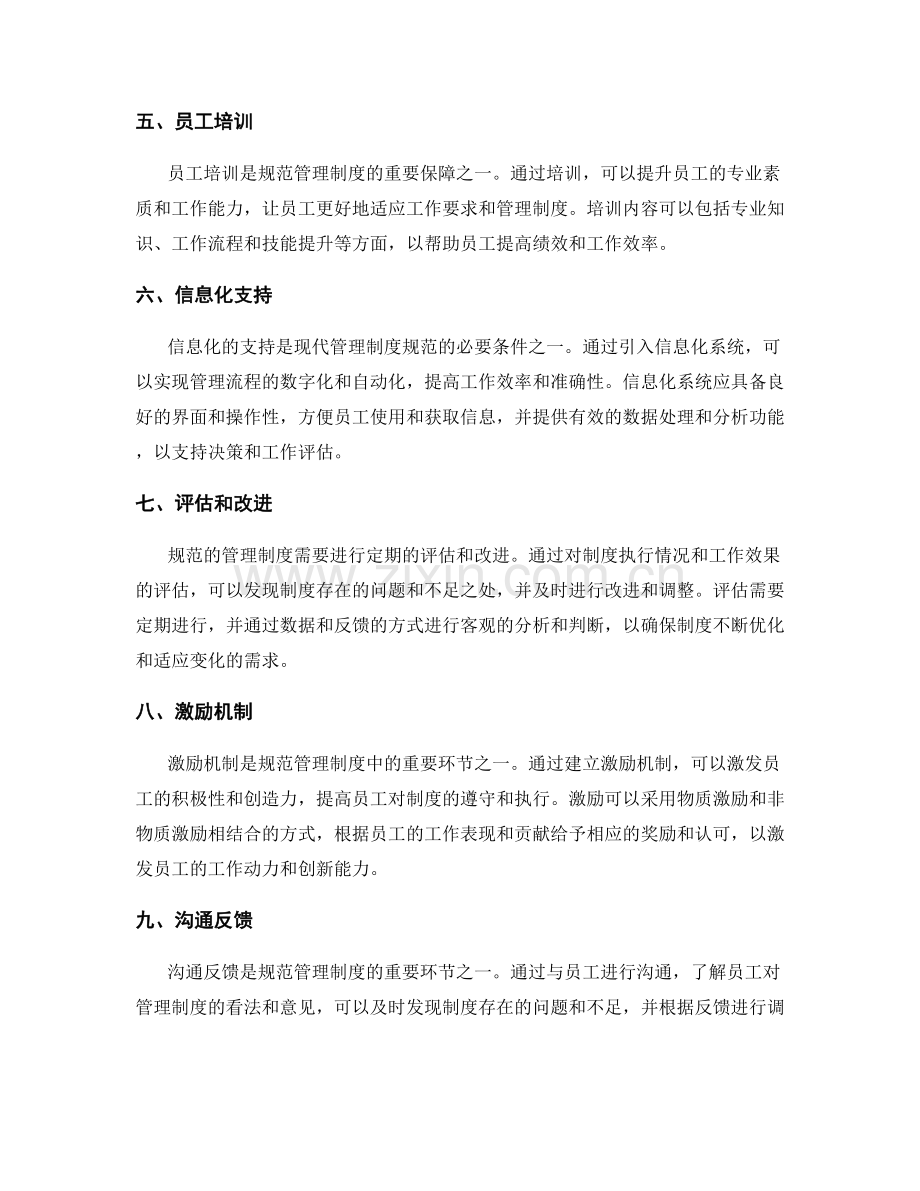 管理制度的规范与流程优化技巧分享.docx_第2页