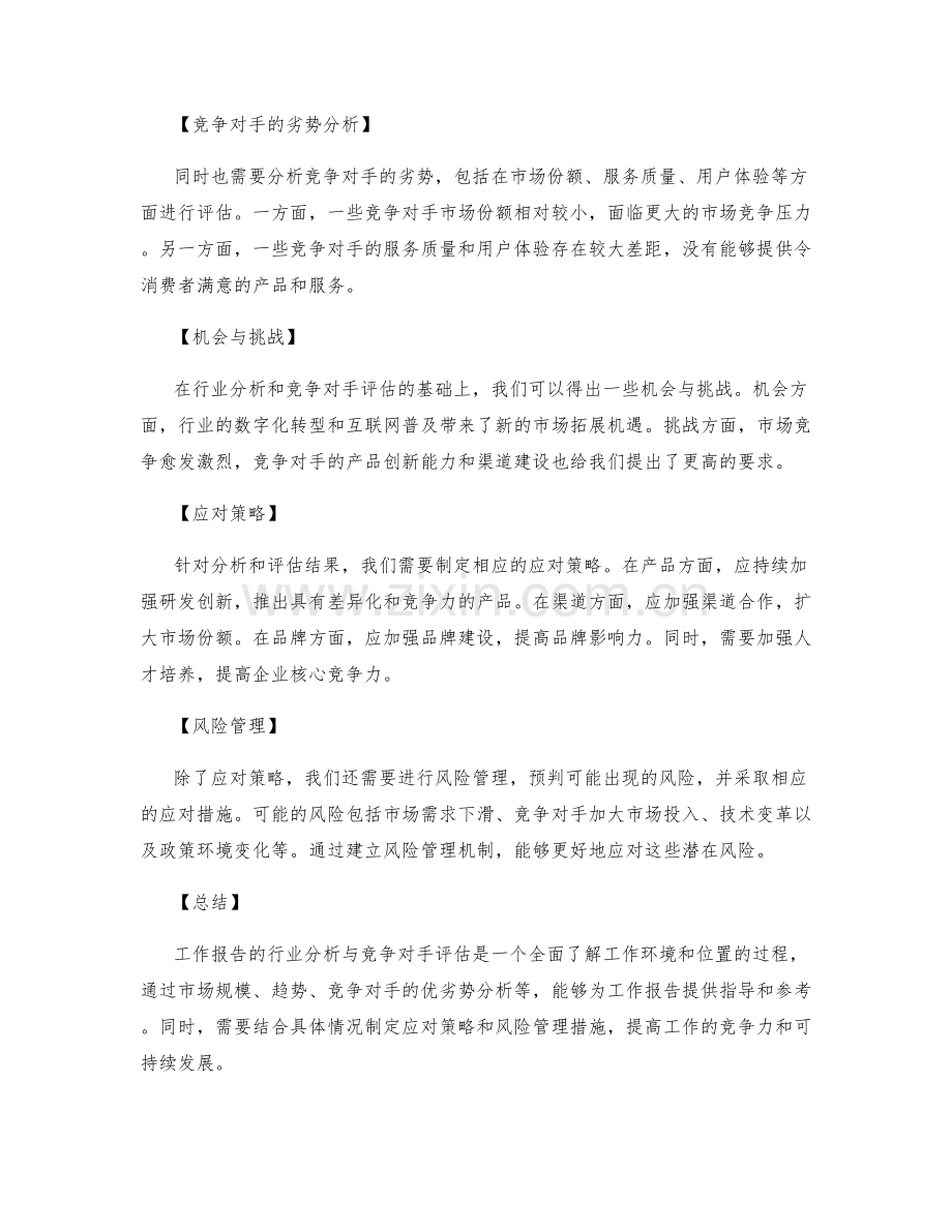 工作报告的行业分析与竞争对手评估.docx_第2页