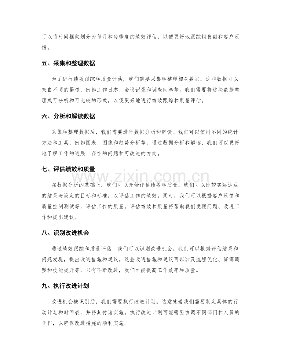 工作计划的绩效跟踪与质量评估.docx_第2页